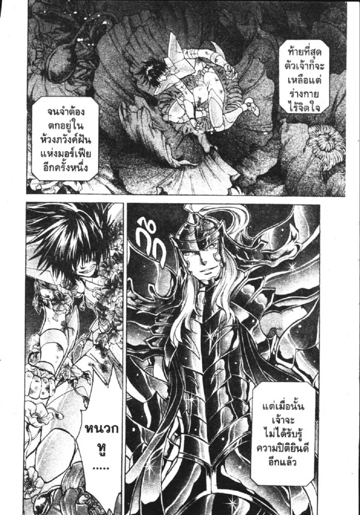 Saint Seiya: The Lost Canvas – Meiou Shinwa - หน้า 19