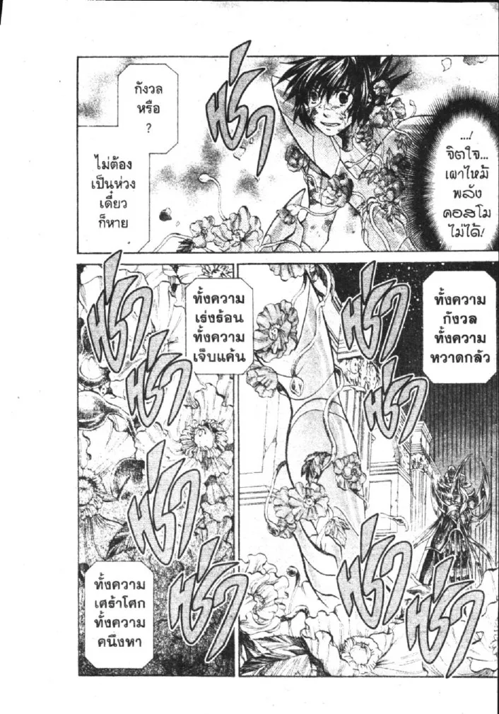 Saint Seiya: The Lost Canvas – Meiou Shinwa - หน้า 21