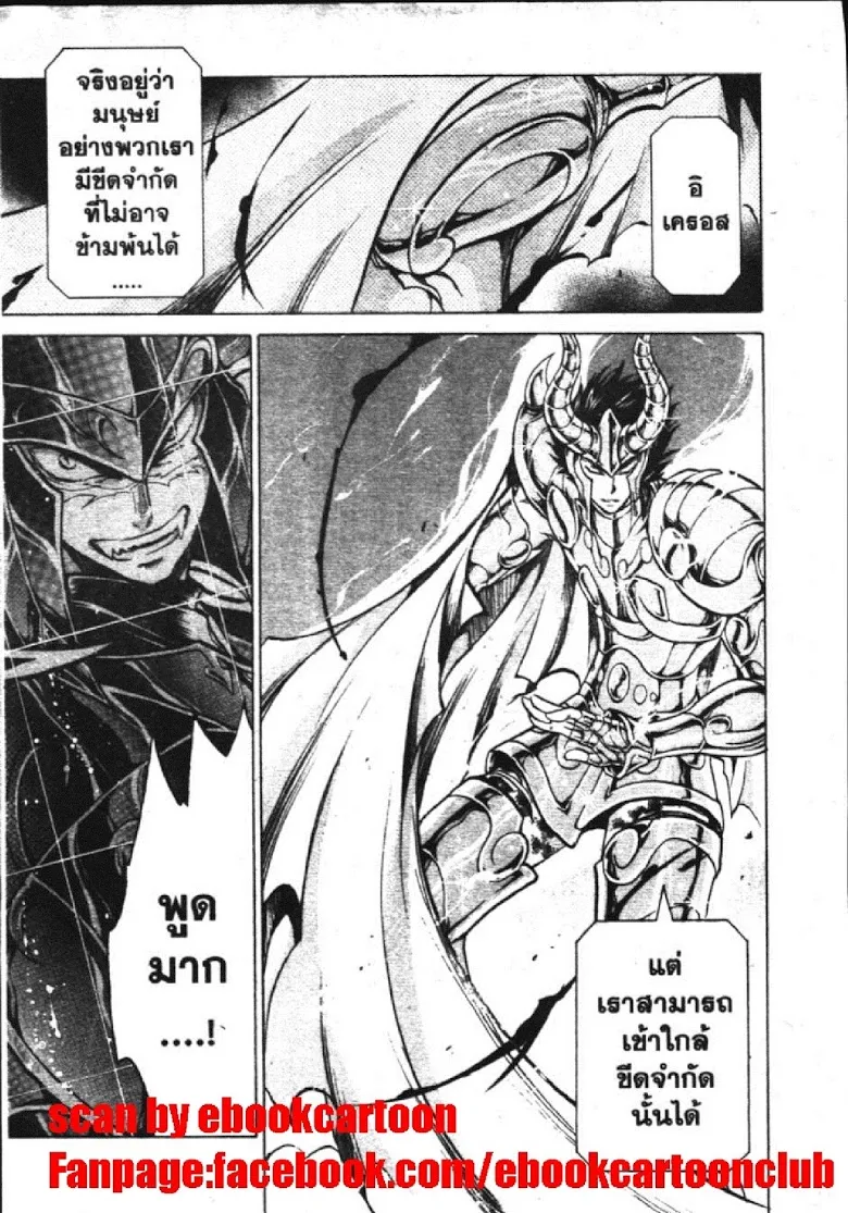 Saint Seiya: The Lost Canvas – Meiou Shinwa - หน้า 6