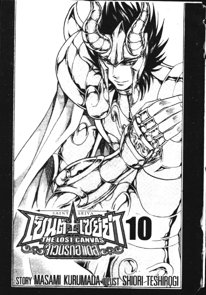 Saint Seiya: The Lost Canvas – Meiou Shinwa - หน้า 12