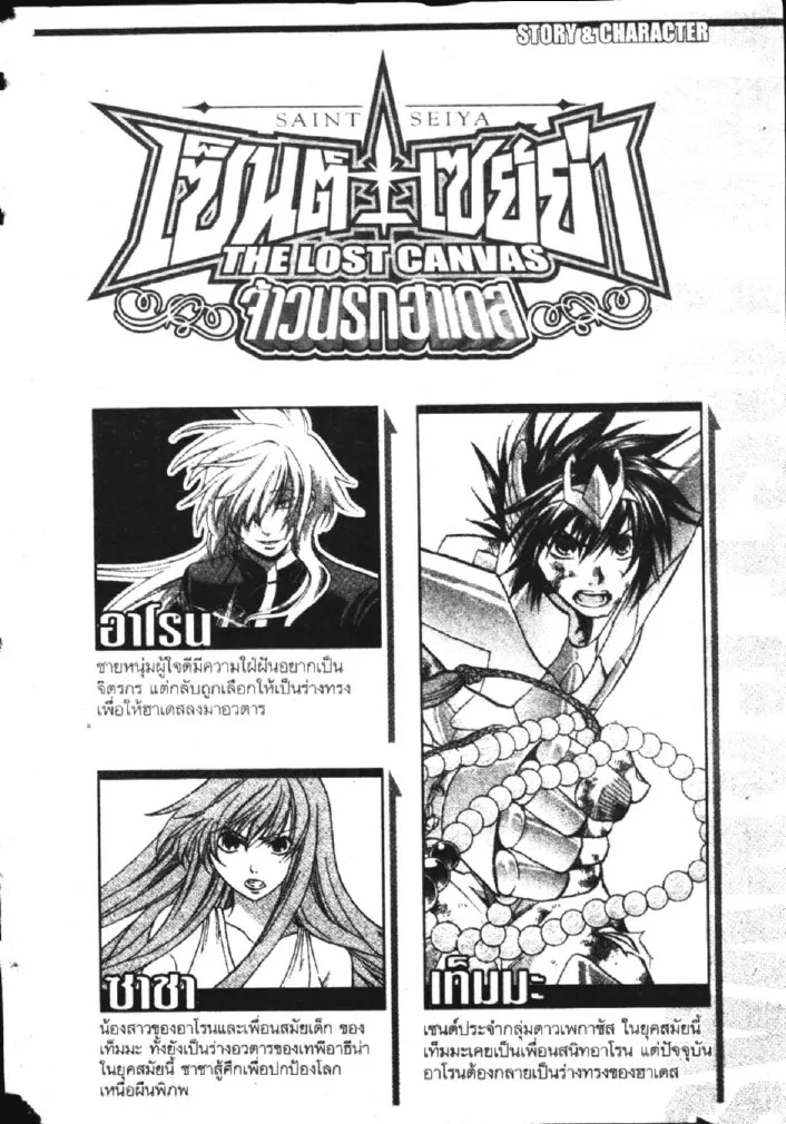 Saint Seiya: The Lost Canvas – Meiou Shinwa - หน้า 13