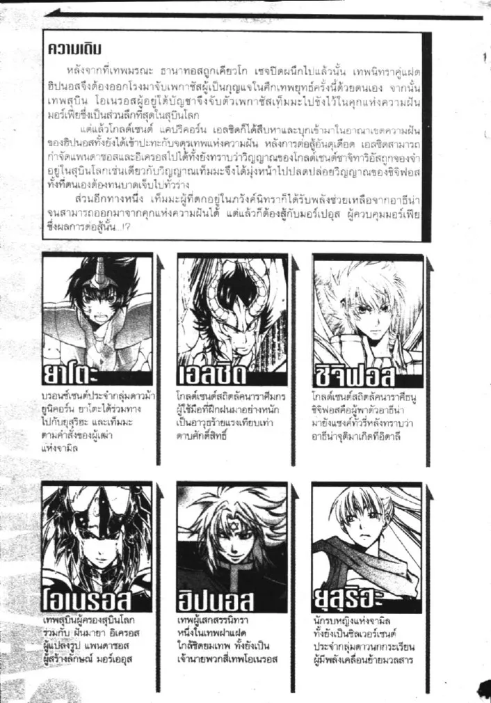 Saint Seiya: The Lost Canvas – Meiou Shinwa - หน้า 14