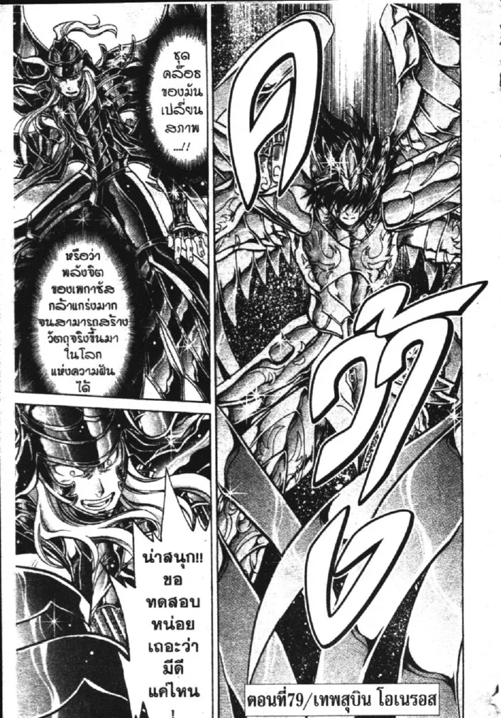 Saint Seiya: The Lost Canvas – Meiou Shinwa - หน้า 16