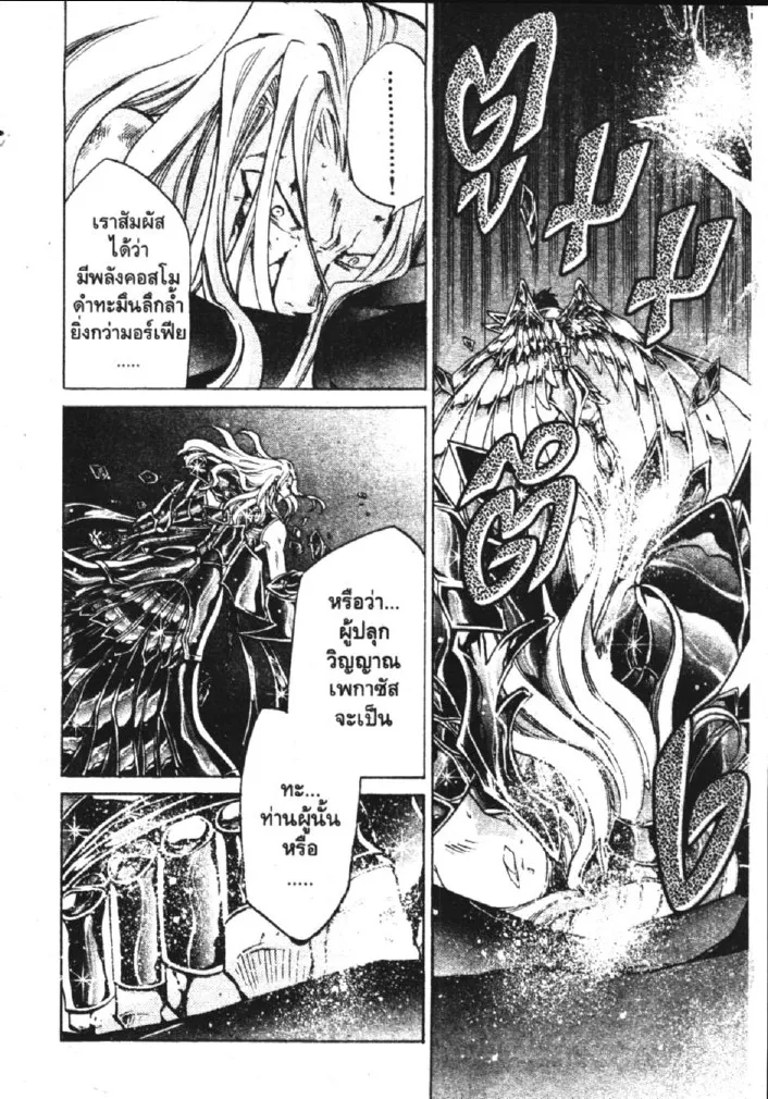 Saint Seiya: The Lost Canvas – Meiou Shinwa - หน้า 19