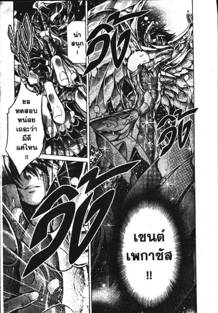 Saint Seiya: The Lost Canvas – Meiou Shinwa - หน้า 2