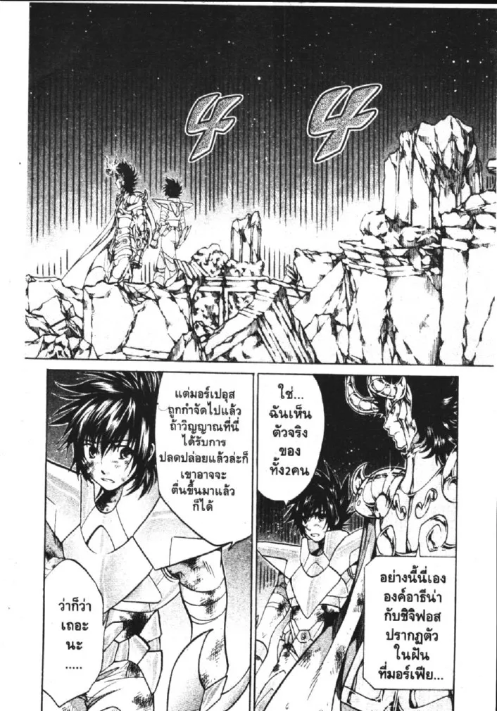 Saint Seiya: The Lost Canvas – Meiou Shinwa - หน้า 25