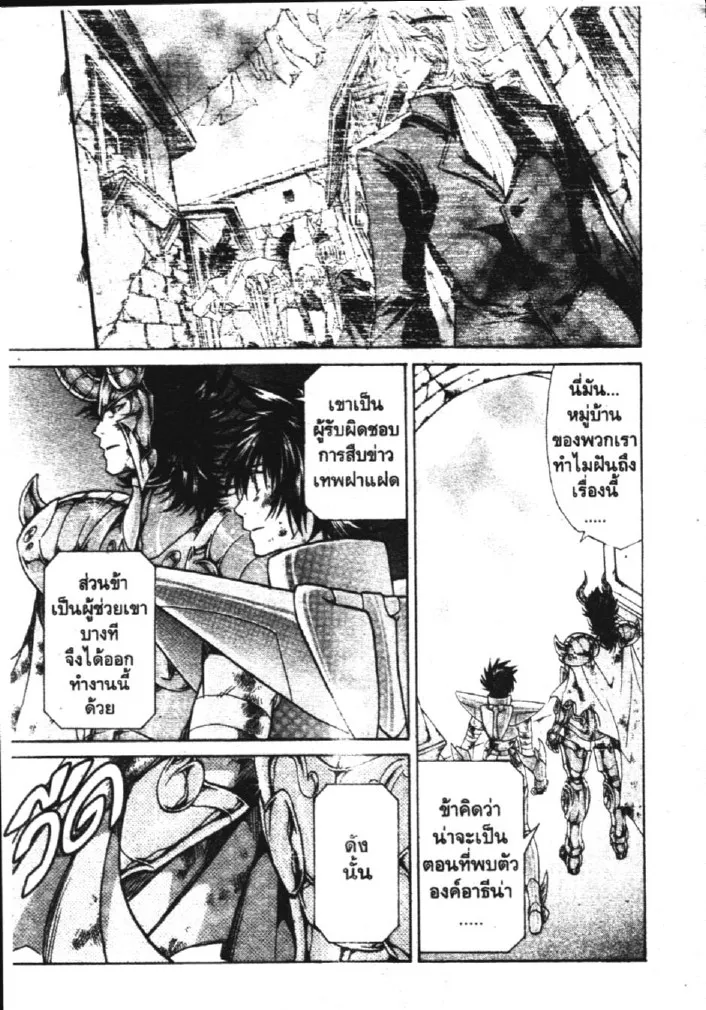 Saint Seiya: The Lost Canvas – Meiou Shinwa - หน้า 28