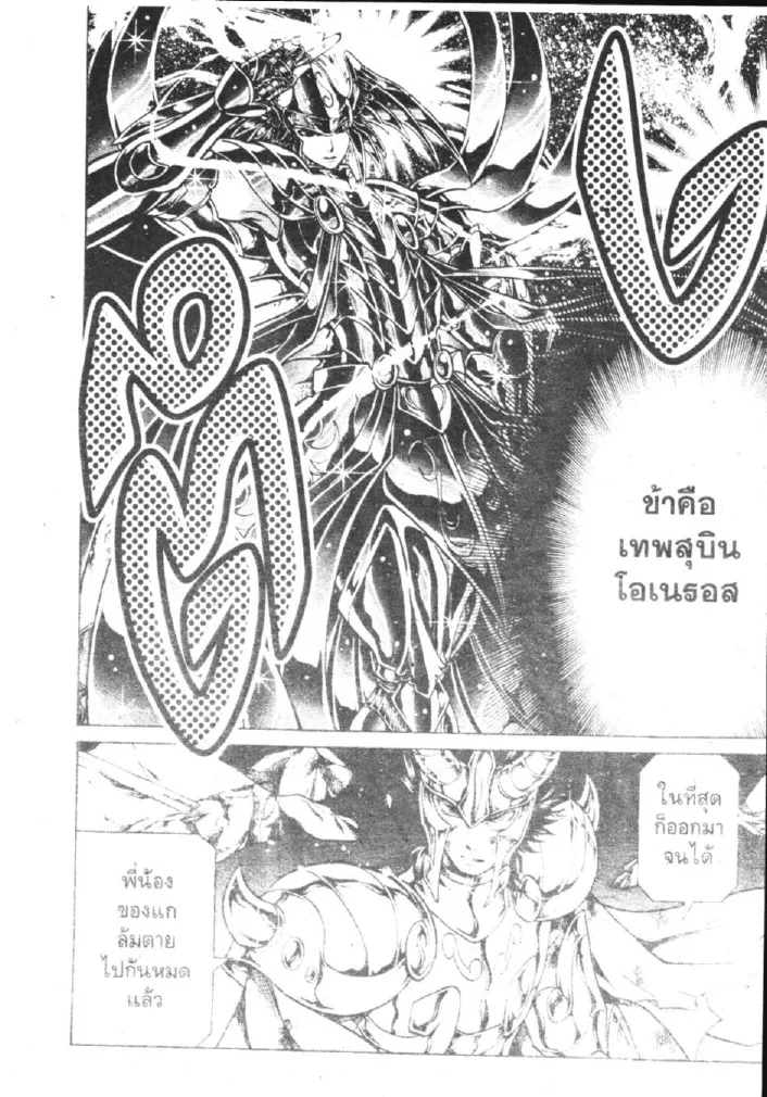 Saint Seiya: The Lost Canvas – Meiou Shinwa - หน้า 3