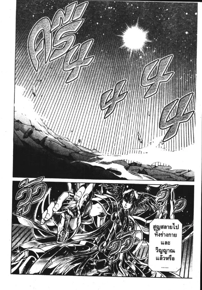 Saint Seiya: The Lost Canvas – Meiou Shinwa - หน้า 24