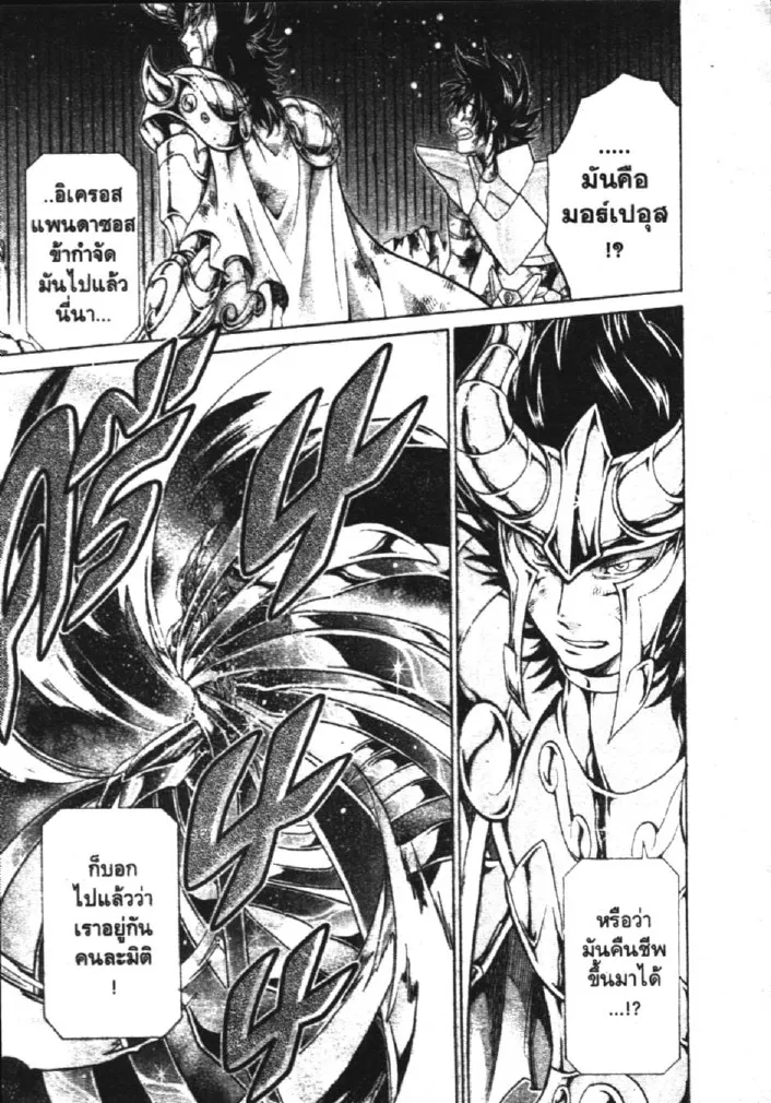 Saint Seiya: The Lost Canvas – Meiou Shinwa - หน้า 3