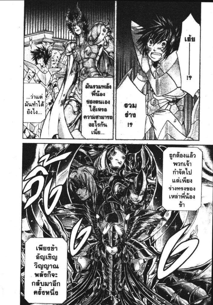 Saint Seiya: The Lost Canvas – Meiou Shinwa - หน้า 6