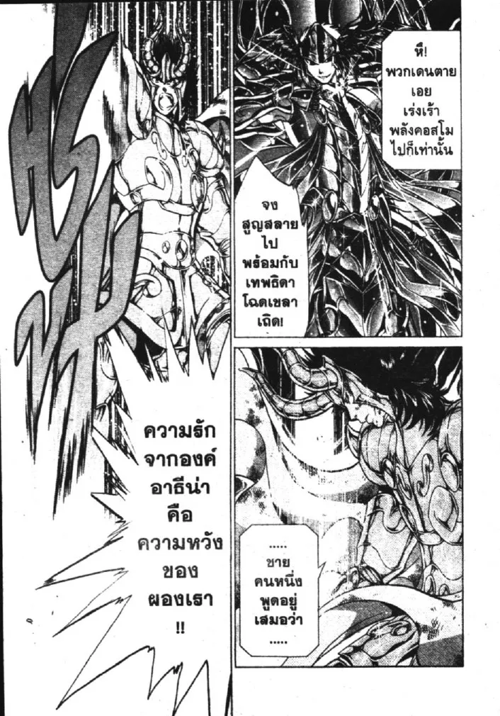 Saint Seiya: The Lost Canvas – Meiou Shinwa - หน้า 1