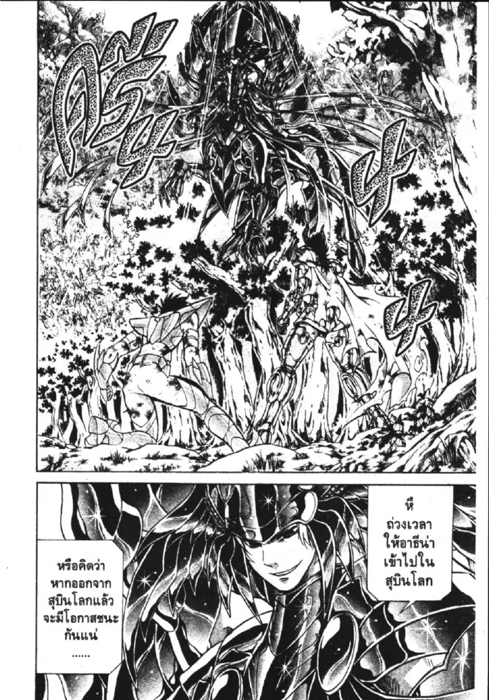 Saint Seiya: The Lost Canvas – Meiou Shinwa - หน้า 16