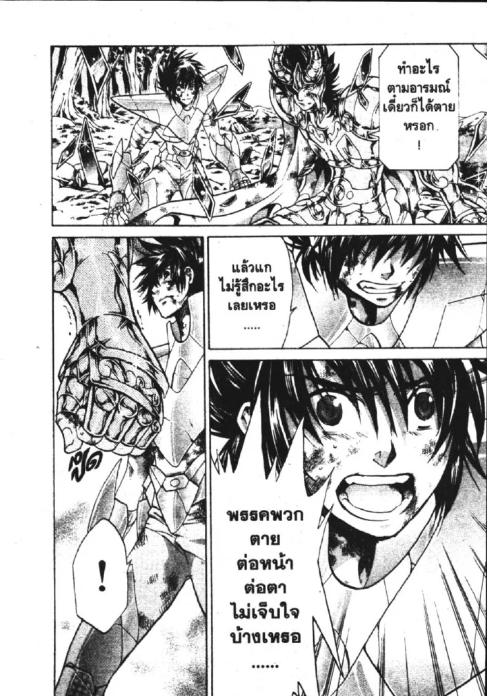 Saint Seiya: The Lost Canvas – Meiou Shinwa - หน้า 24