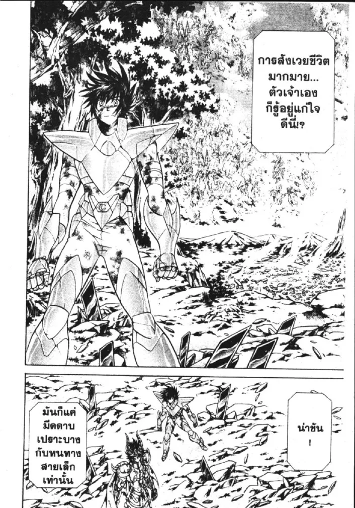 Saint Seiya: The Lost Canvas – Meiou Shinwa - หน้า 26