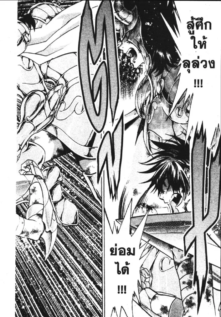 Saint Seiya: The Lost Canvas – Meiou Shinwa - หน้า 28