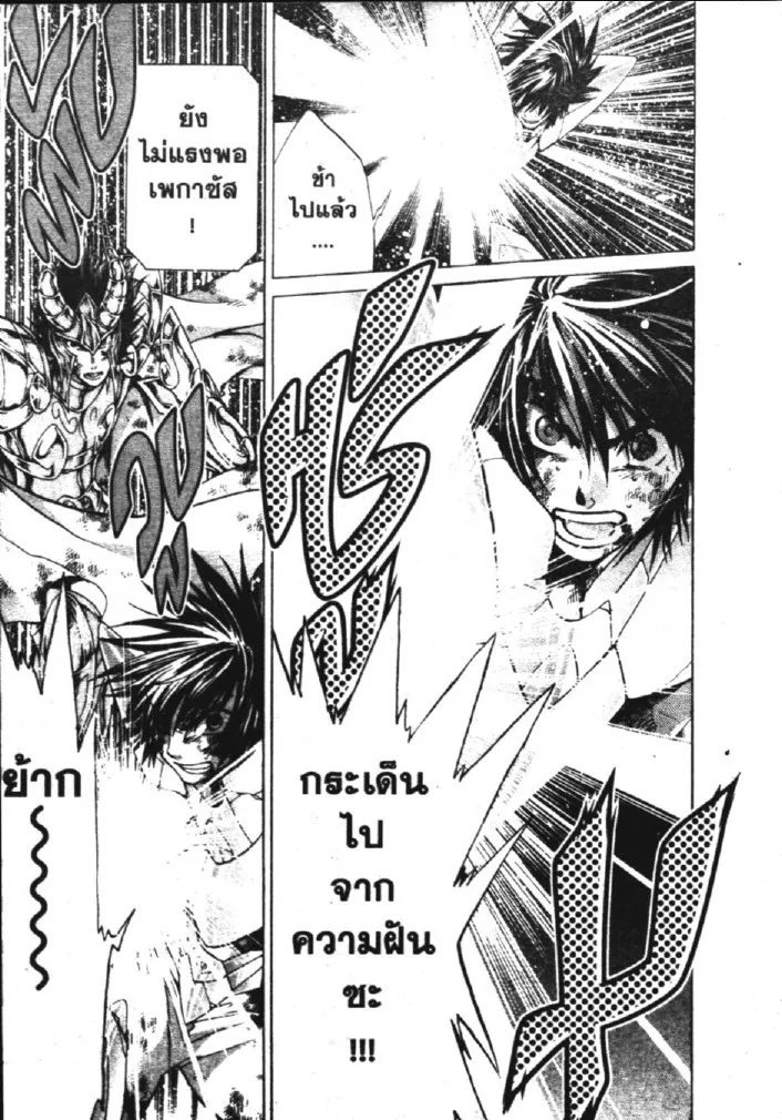 Saint Seiya: The Lost Canvas – Meiou Shinwa - หน้า 7