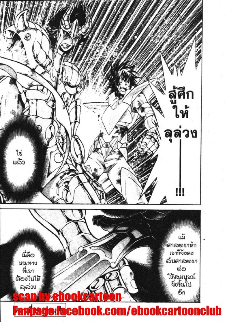 Saint Seiya: The Lost Canvas – Meiou Shinwa - หน้า 1