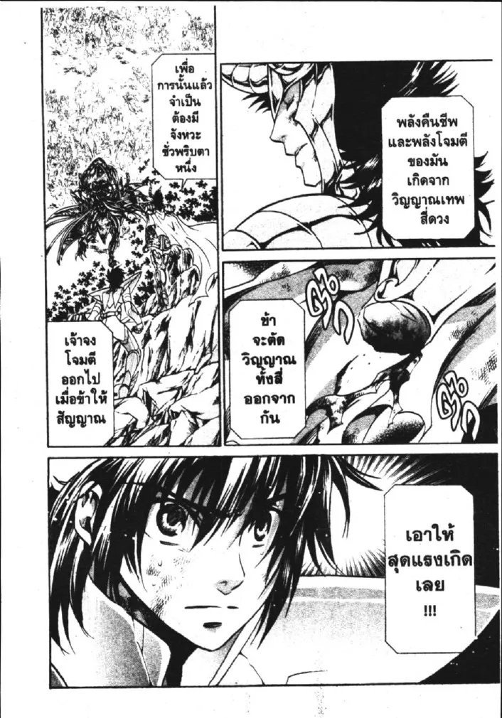 Saint Seiya: The Lost Canvas – Meiou Shinwa - หน้า 10