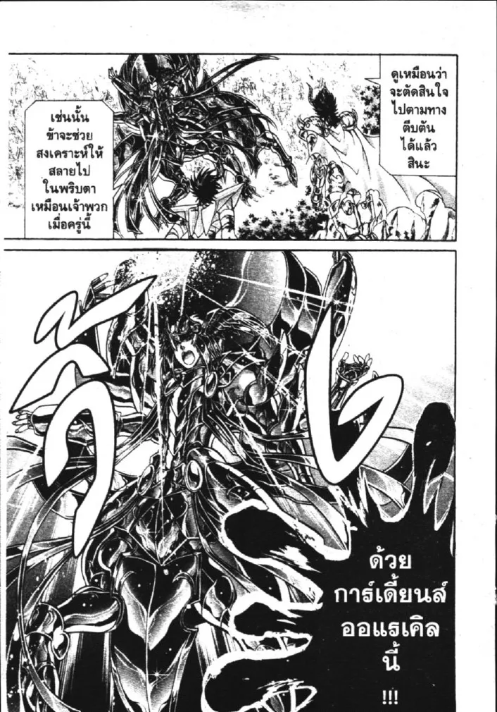 Saint Seiya: The Lost Canvas – Meiou Shinwa - หน้า 11