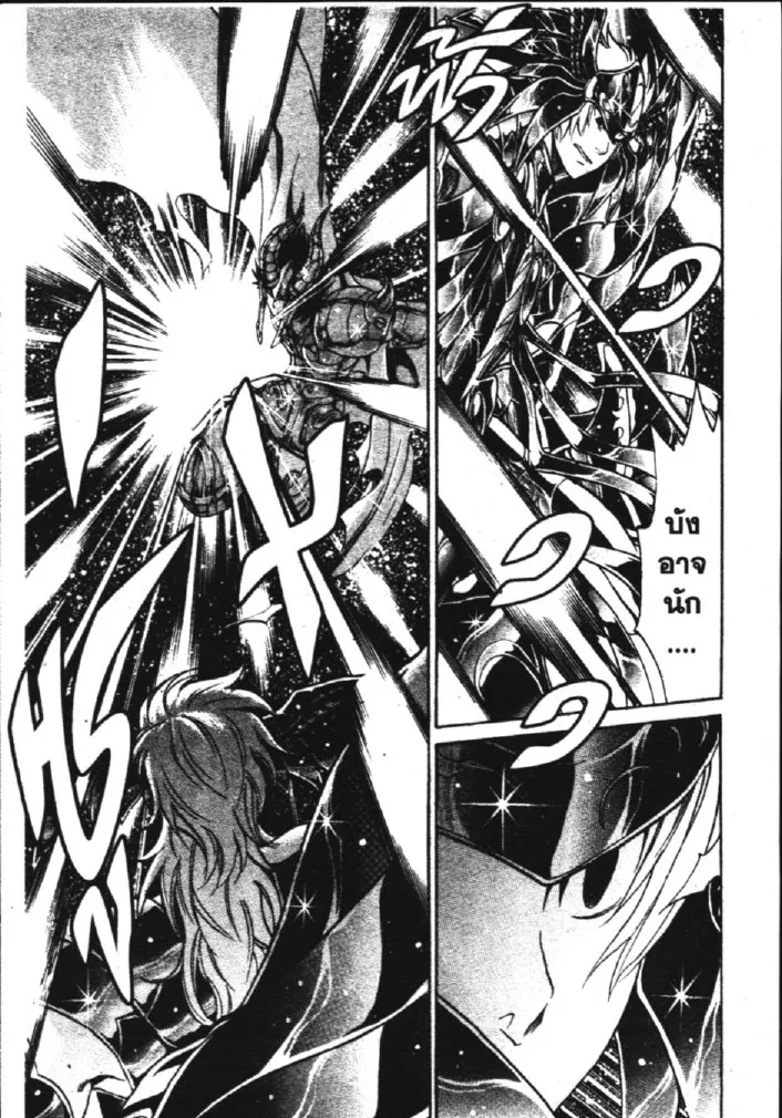 Saint Seiya: The Lost Canvas – Meiou Shinwa - หน้า 15