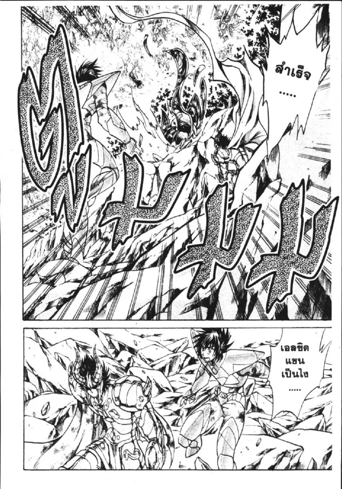 Saint Seiya: The Lost Canvas – Meiou Shinwa - หน้า 18