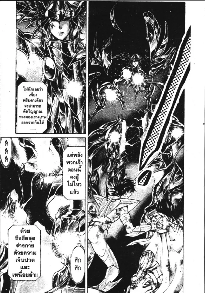 Saint Seiya: The Lost Canvas – Meiou Shinwa - หน้า 19