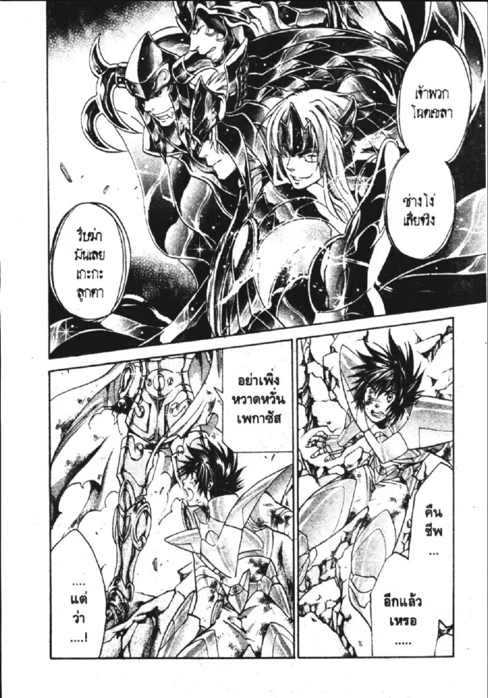 Saint Seiya: The Lost Canvas – Meiou Shinwa - หน้า 6