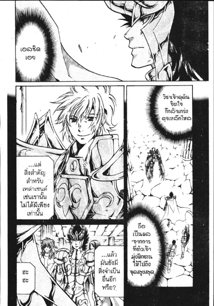 Saint Seiya: The Lost Canvas – Meiou Shinwa - หน้า 8