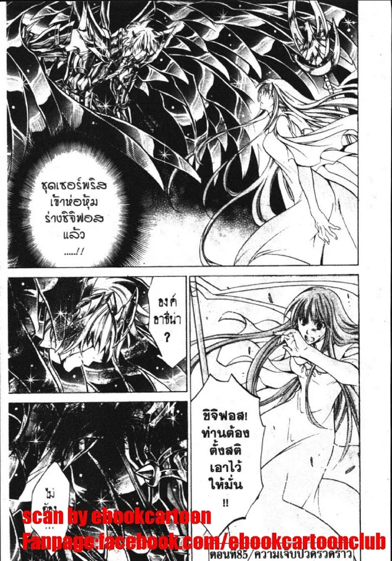 Saint Seiya: The Lost Canvas – Meiou Shinwa - หน้า 11