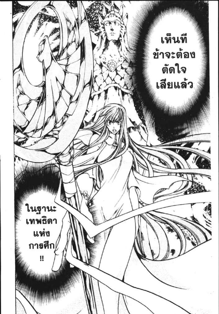 Saint Seiya: The Lost Canvas – Meiou Shinwa - หน้า 18