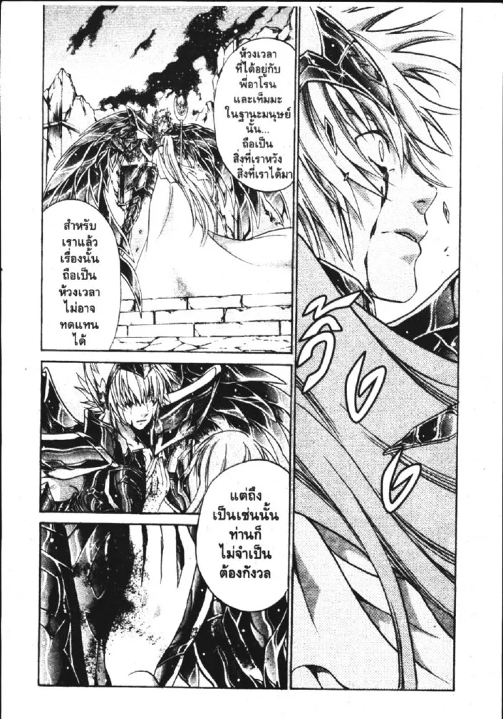 Saint Seiya: The Lost Canvas – Meiou Shinwa - หน้า 26