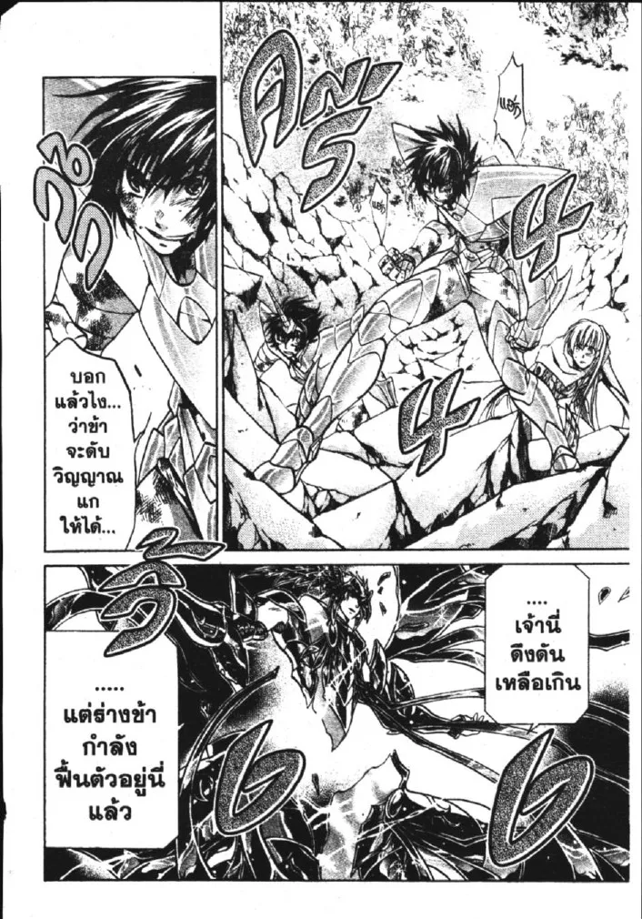 Saint Seiya: The Lost Canvas – Meiou Shinwa - หน้า 14