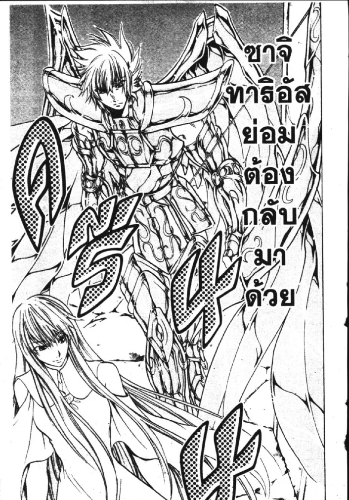 Saint Seiya: The Lost Canvas – Meiou Shinwa - หน้า 17