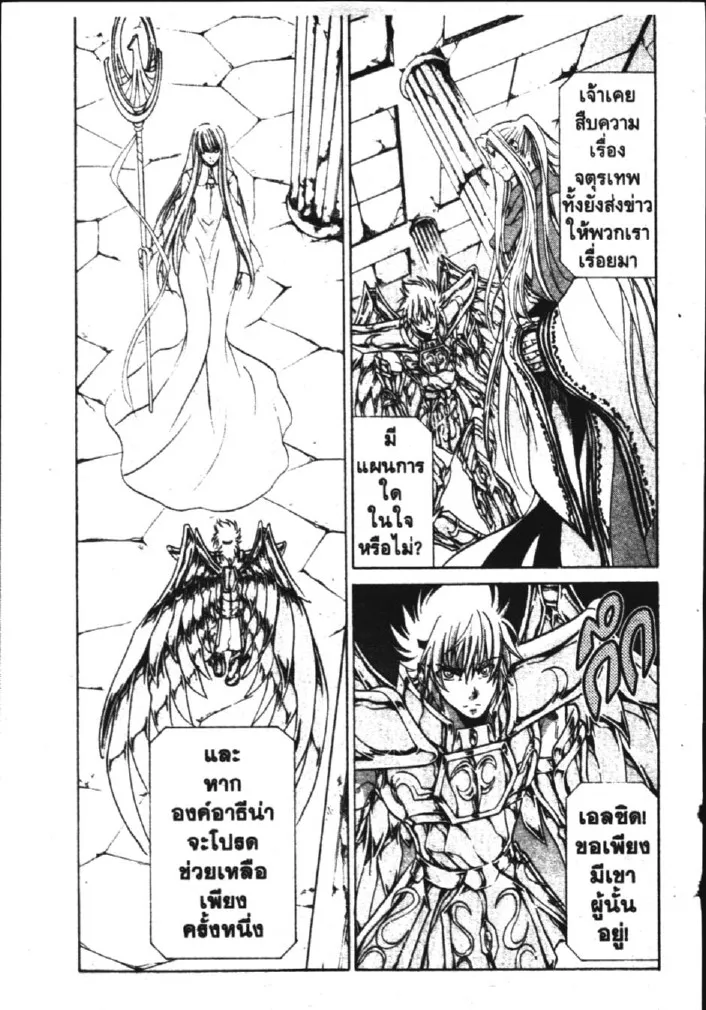 Saint Seiya: The Lost Canvas – Meiou Shinwa - หน้า 19