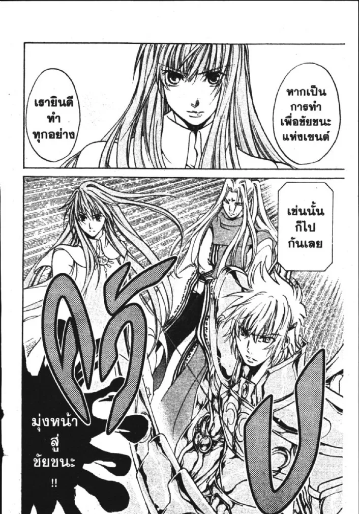 Saint Seiya: The Lost Canvas – Meiou Shinwa - หน้า 20