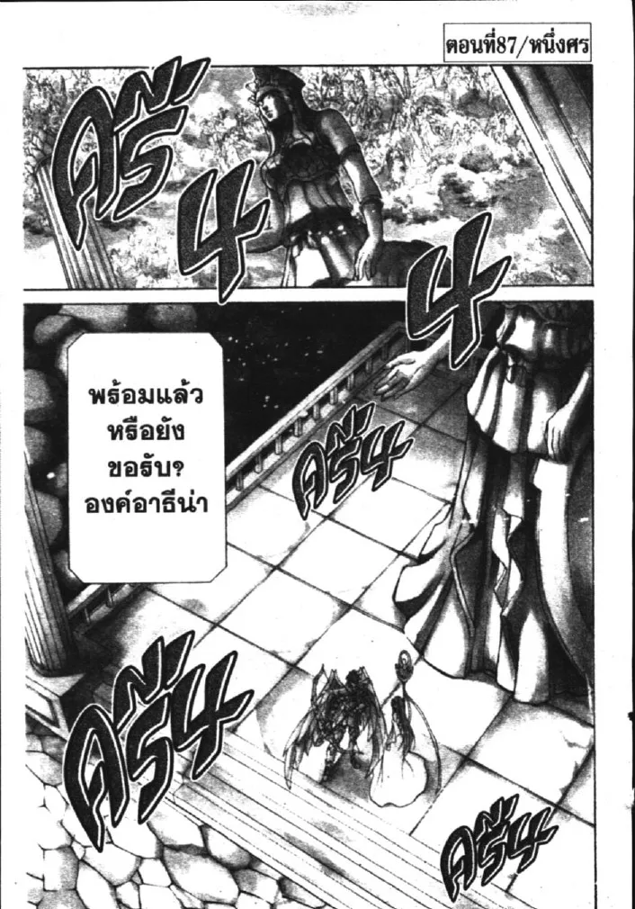 Saint Seiya: The Lost Canvas – Meiou Shinwa - หน้า 21