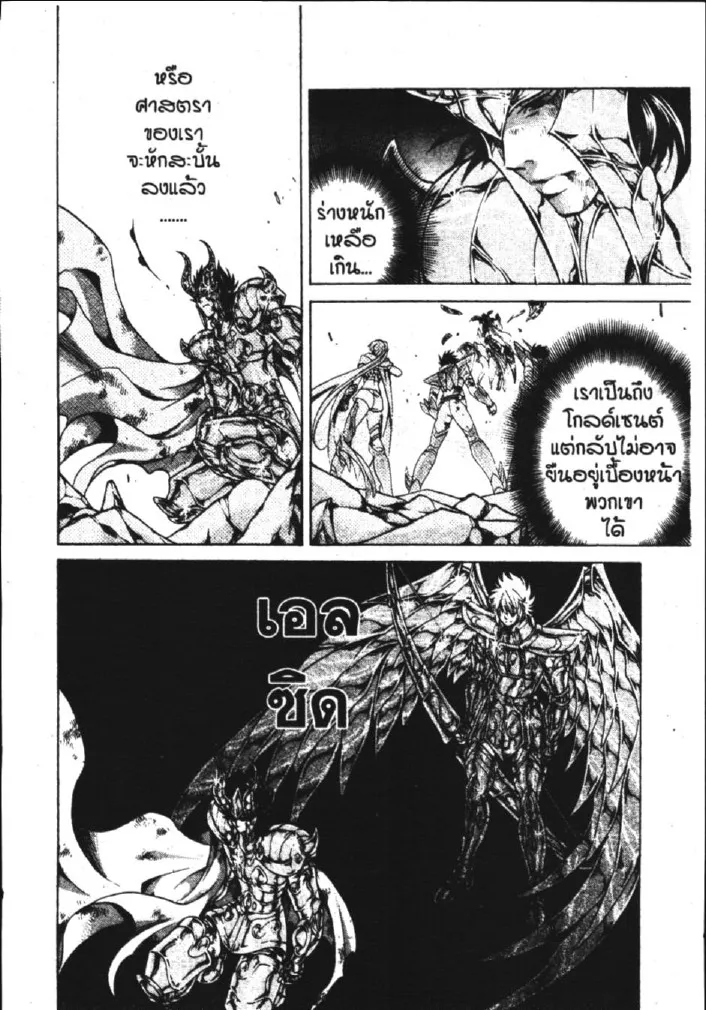 Saint Seiya: The Lost Canvas – Meiou Shinwa - หน้า 26