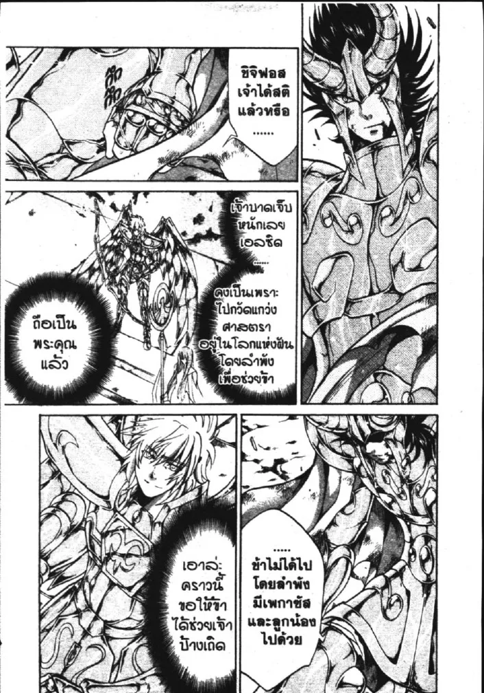 Saint Seiya: The Lost Canvas – Meiou Shinwa - หน้า 27