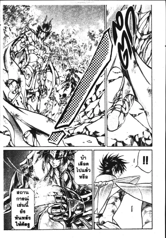 Saint Seiya: The Lost Canvas – Meiou Shinwa - หน้า 1