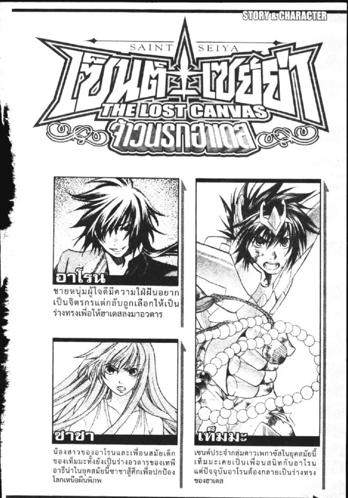 Saint Seiya: The Lost Canvas – Meiou Shinwa - หน้า 18