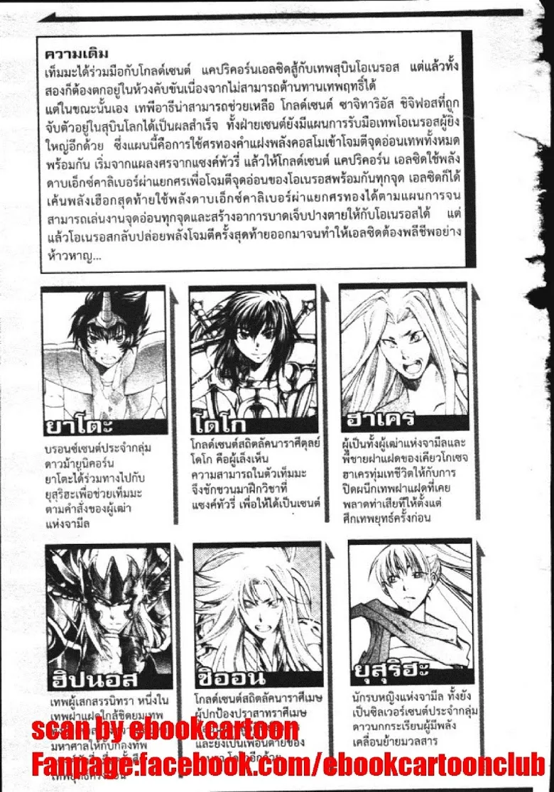 Saint Seiya: The Lost Canvas – Meiou Shinwa - หน้า 19