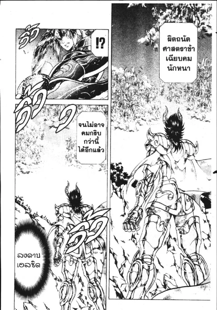 Saint Seiya: The Lost Canvas – Meiou Shinwa - หน้า 2