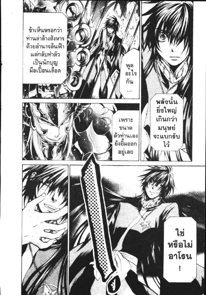 Saint Seiya: The Lost Canvas – Meiou Shinwa - หน้า 26