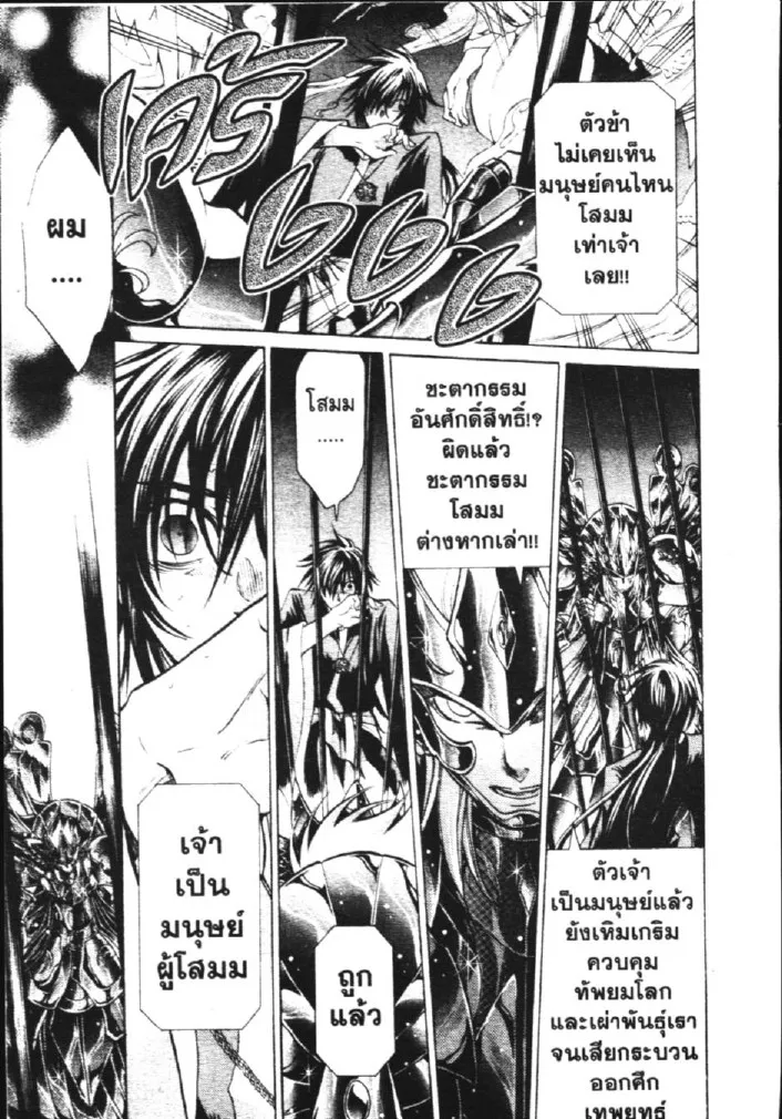 Saint Seiya: The Lost Canvas – Meiou Shinwa - หน้า 27