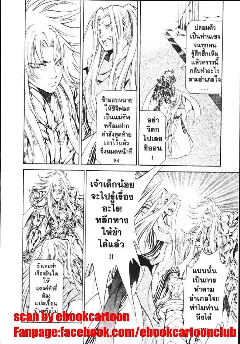 Saint Seiya: The Lost Canvas – Meiou Shinwa - หน้า 16