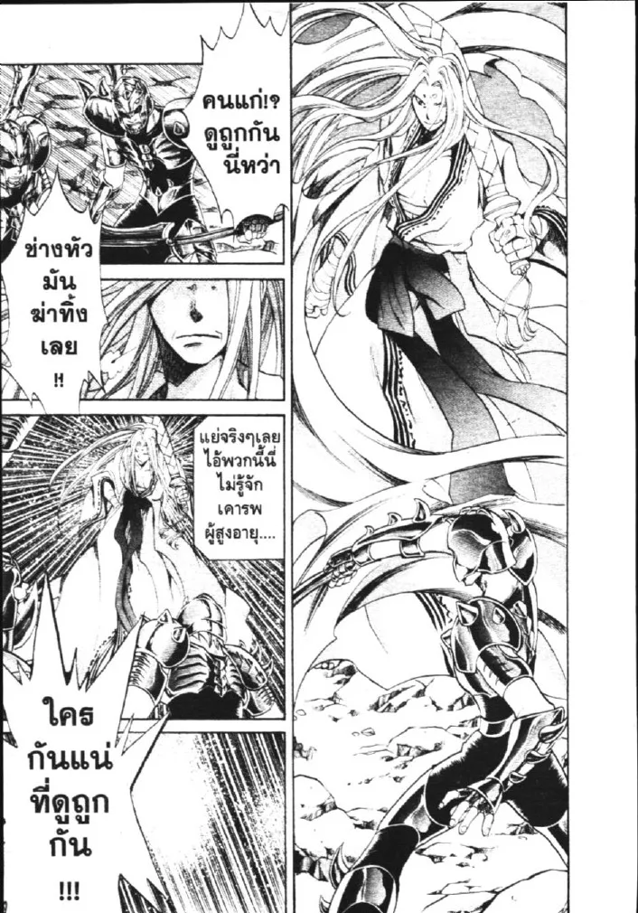 Saint Seiya: The Lost Canvas – Meiou Shinwa - หน้า 27