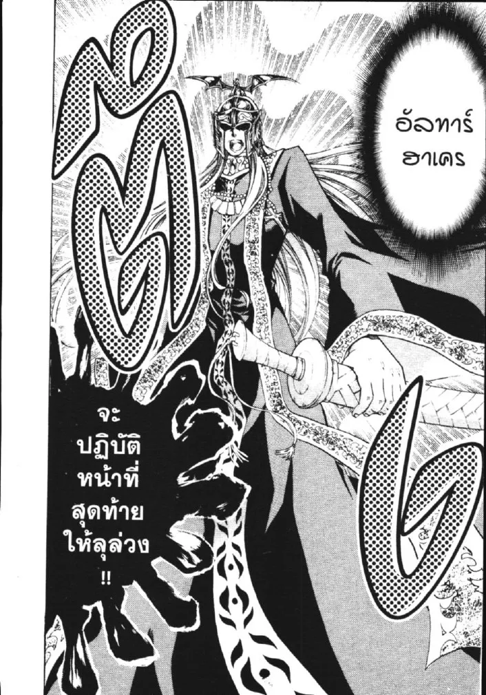 Saint Seiya: The Lost Canvas – Meiou Shinwa - หน้า 4