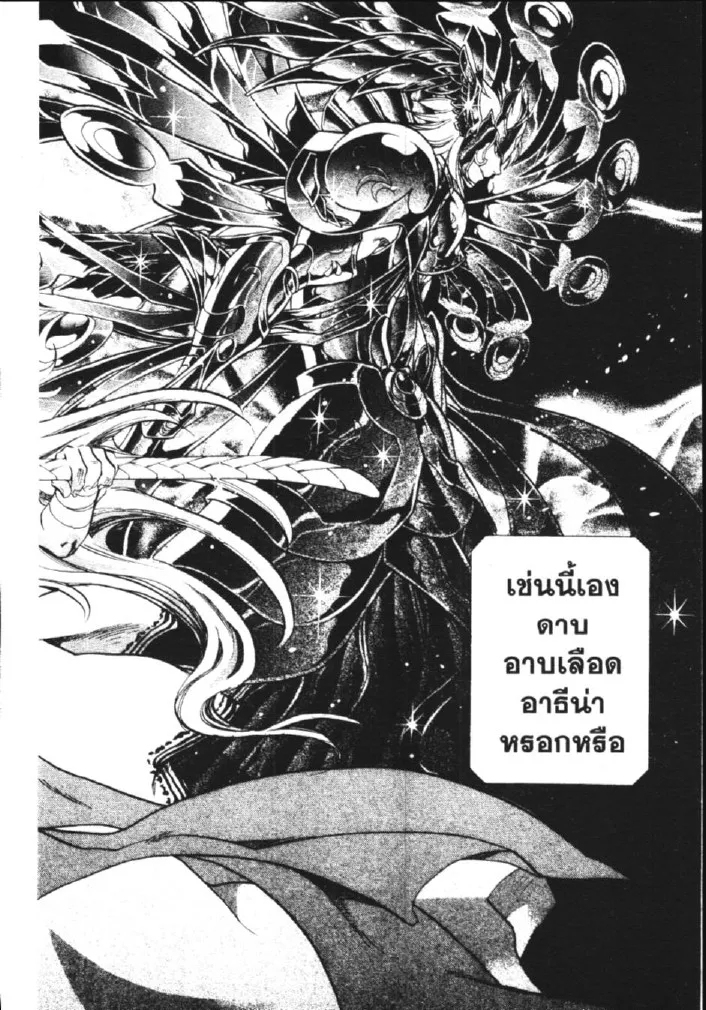 Saint Seiya: The Lost Canvas – Meiou Shinwa - หน้า 14