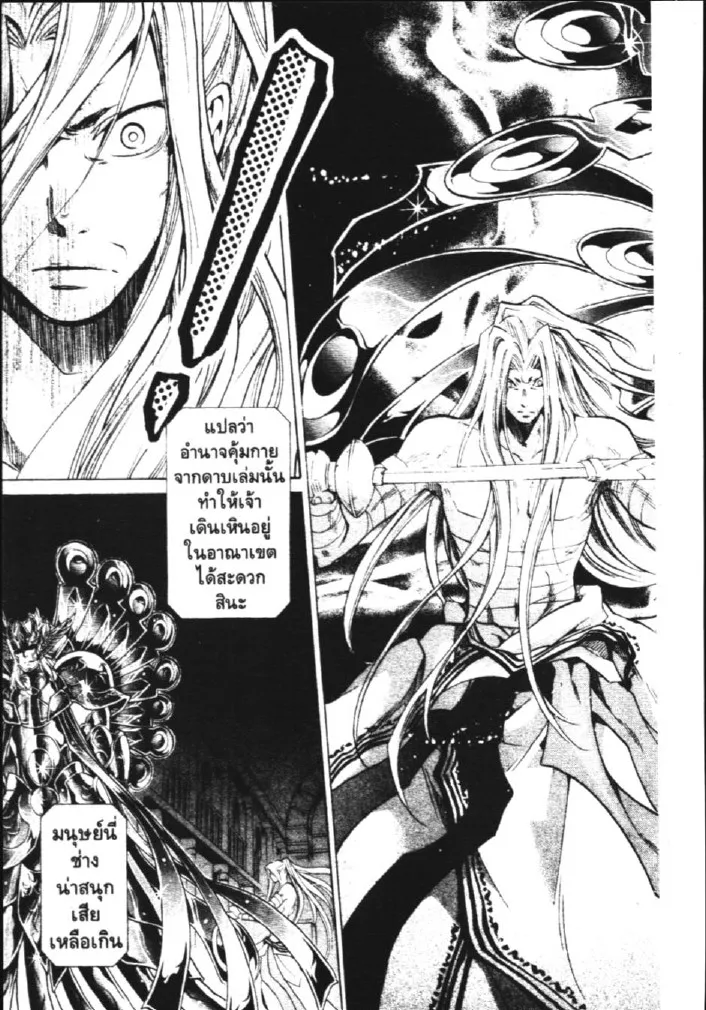 Saint Seiya: The Lost Canvas – Meiou Shinwa - หน้า 15